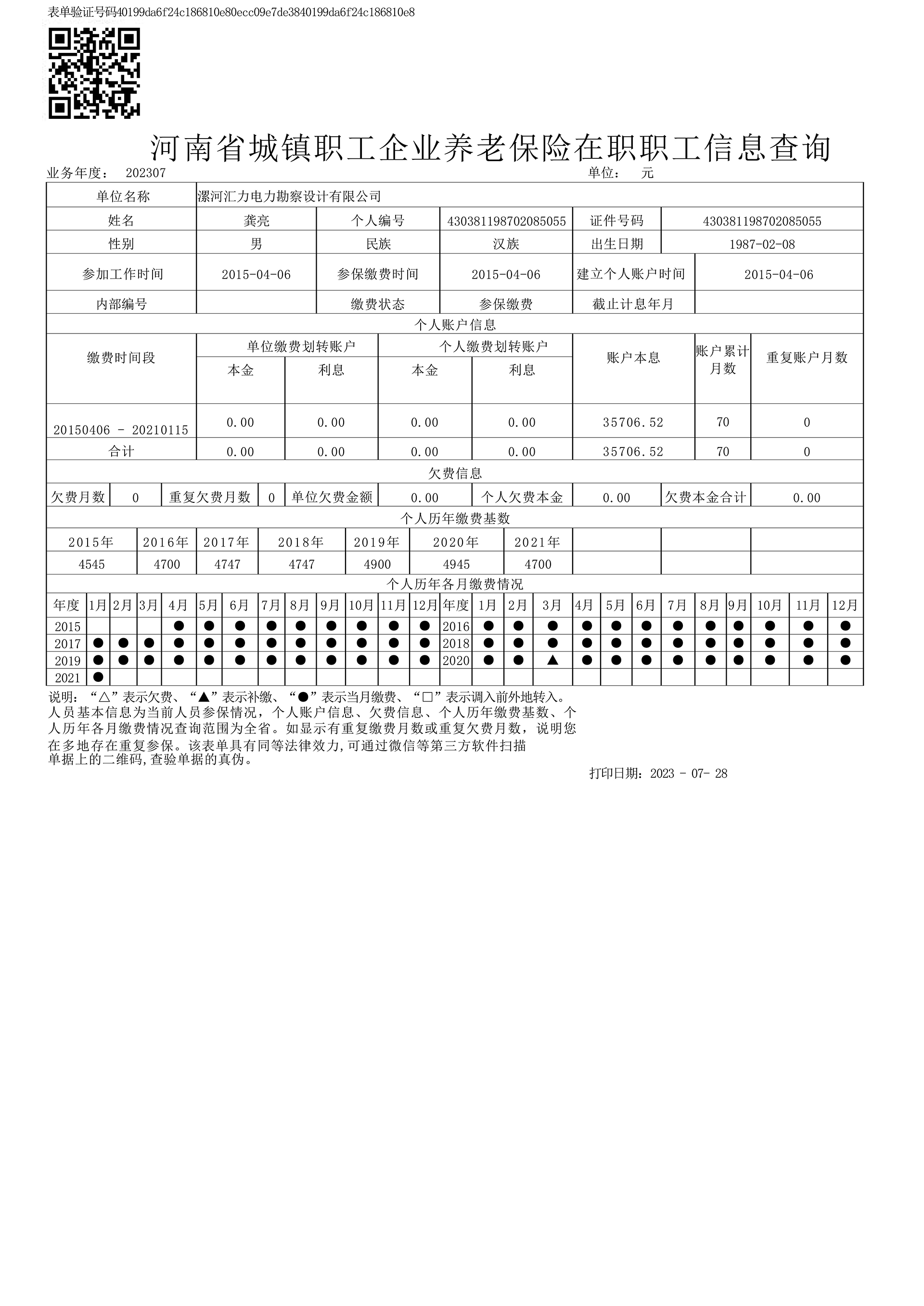 龚亮、河南社保、修改_00.jpg