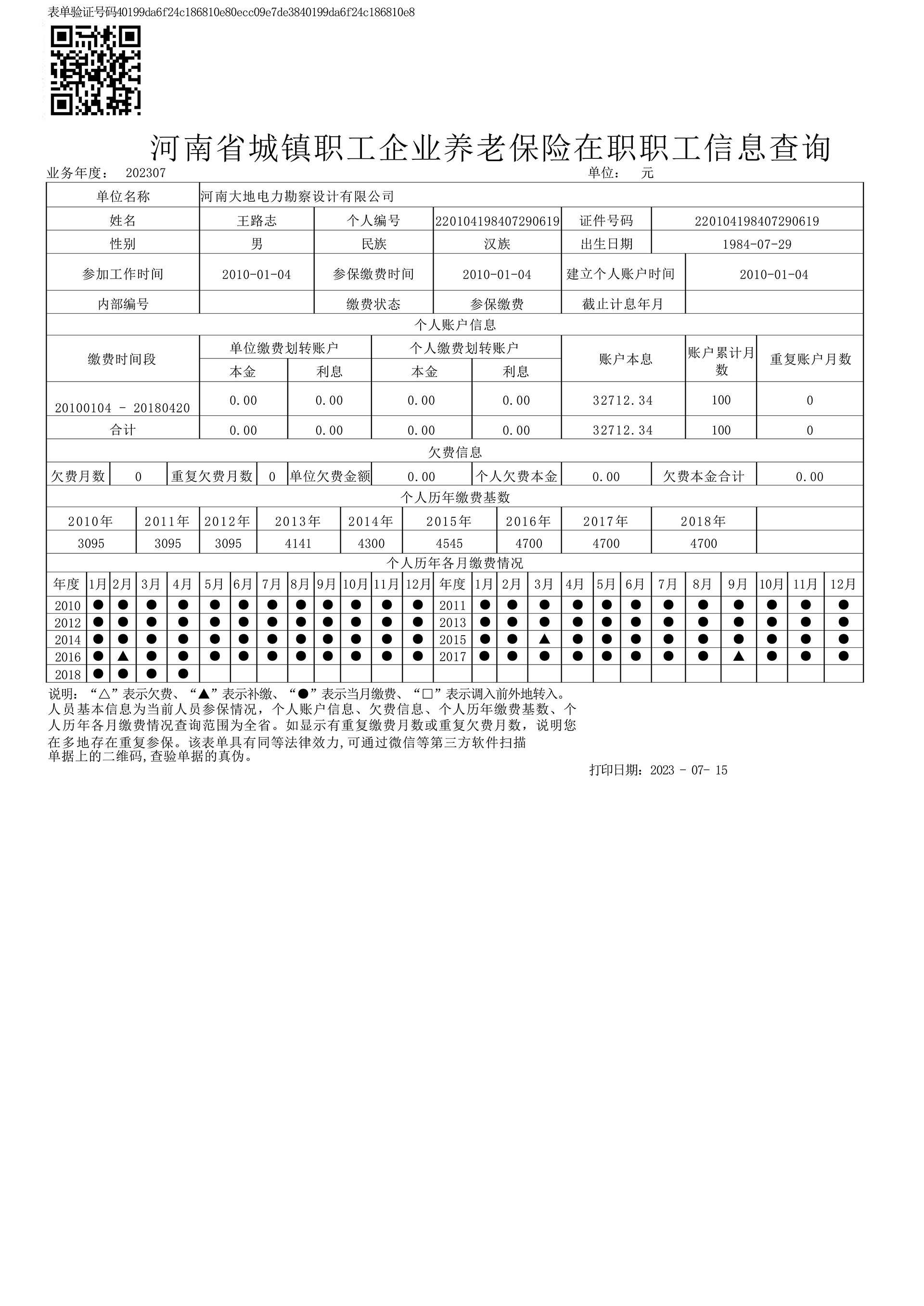 王路志、河南社保、修改-(2)_00.jpg