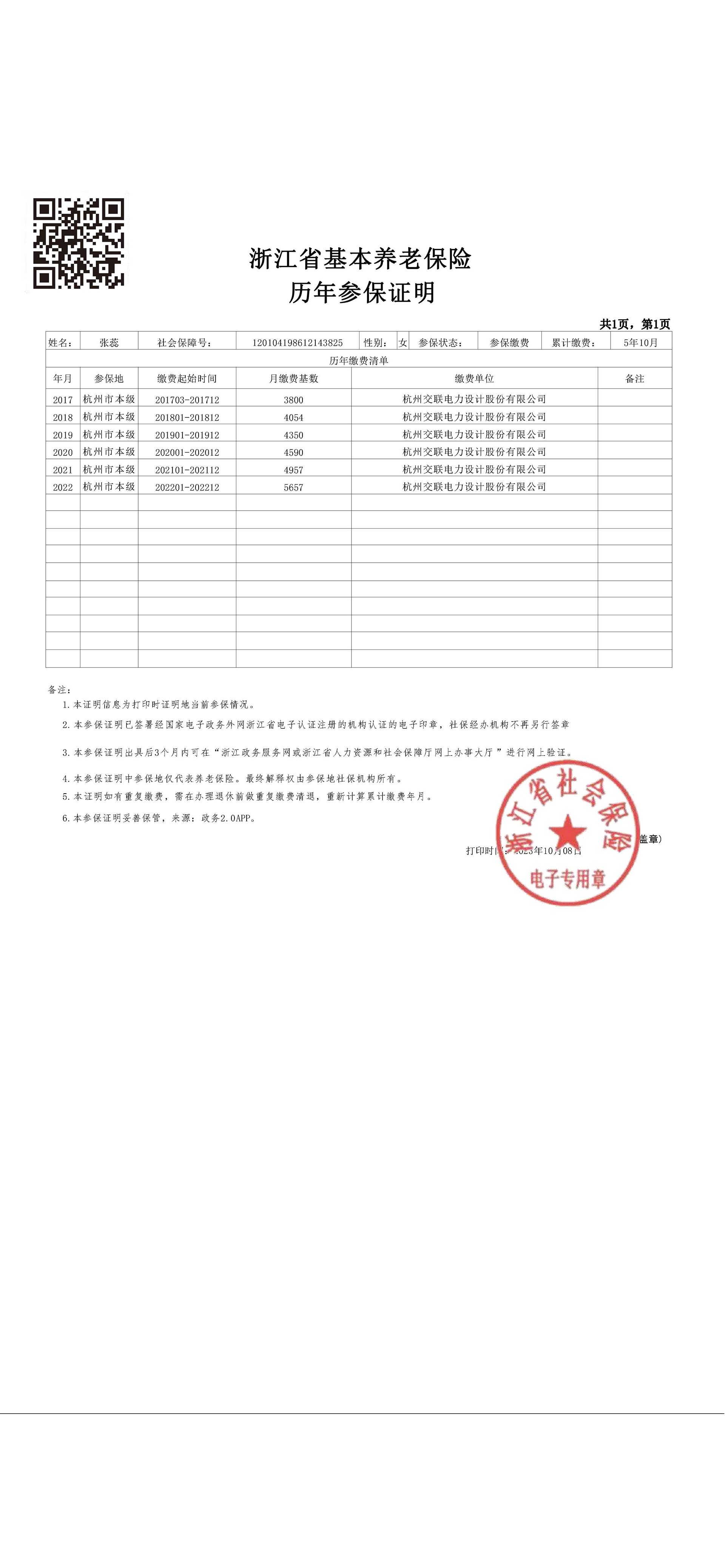 张蕊杭州、改（12.04）.jpg