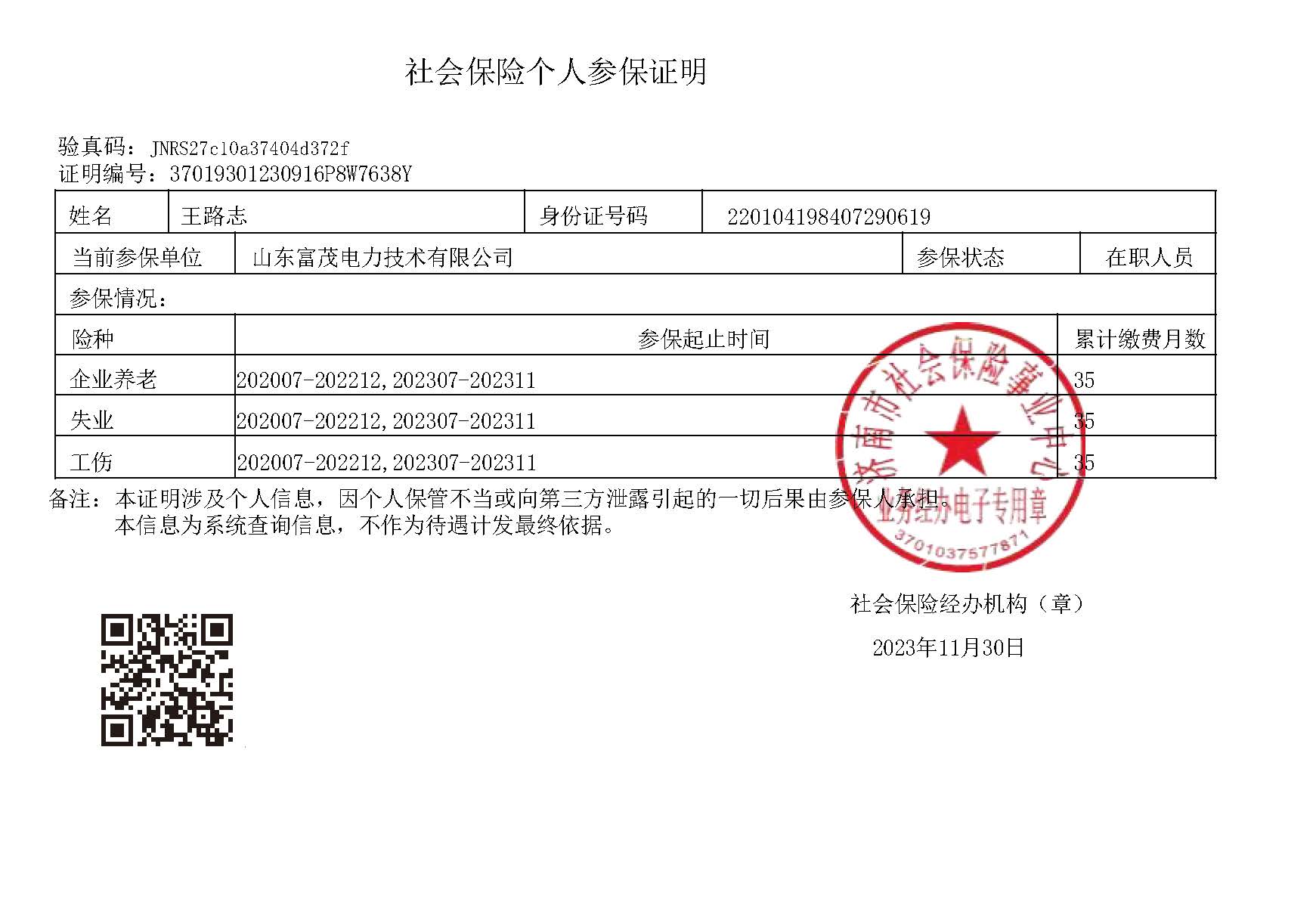 王路志济南_页面_1.jpg