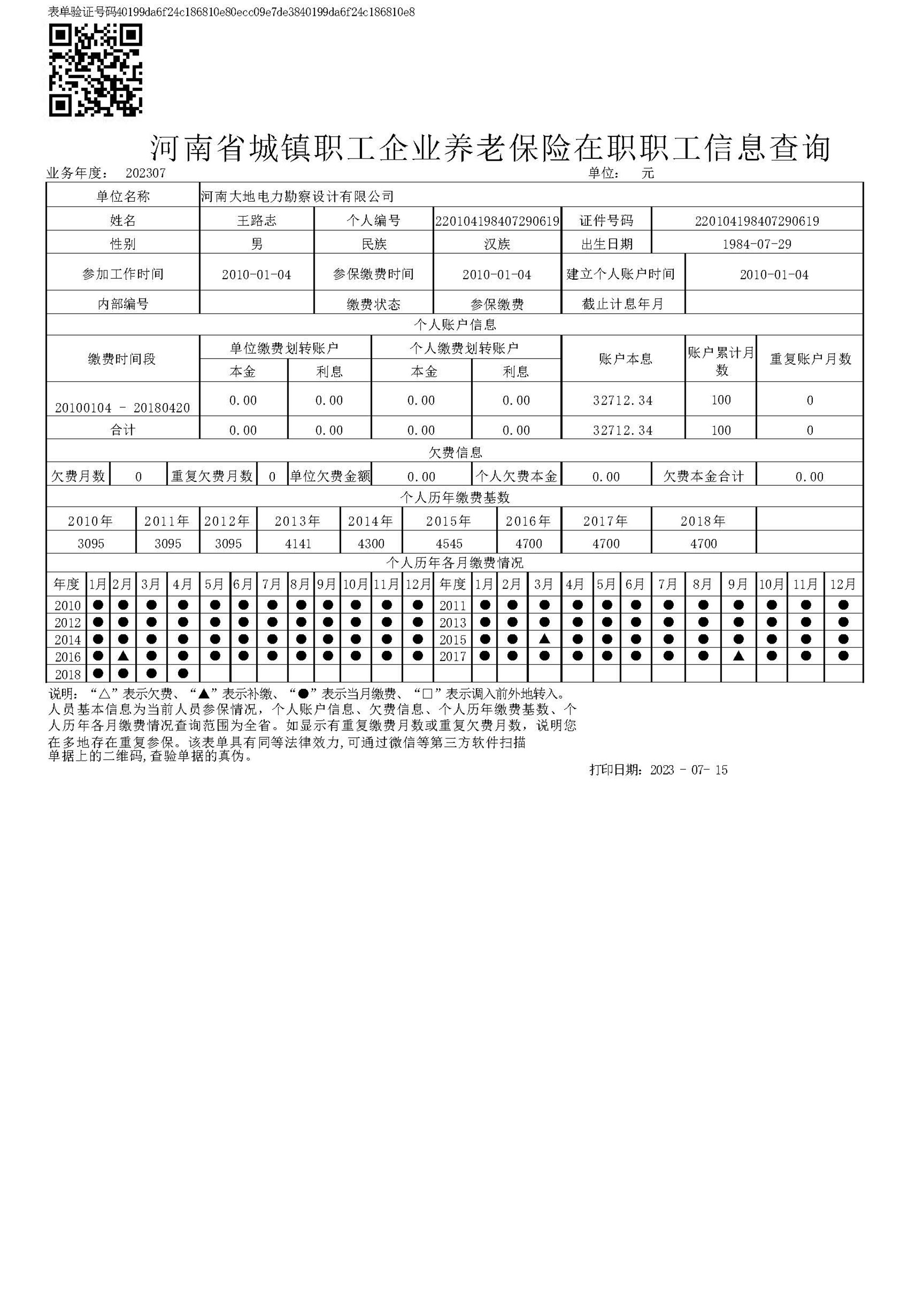 王路志、河南社保、修改 (2).jpg