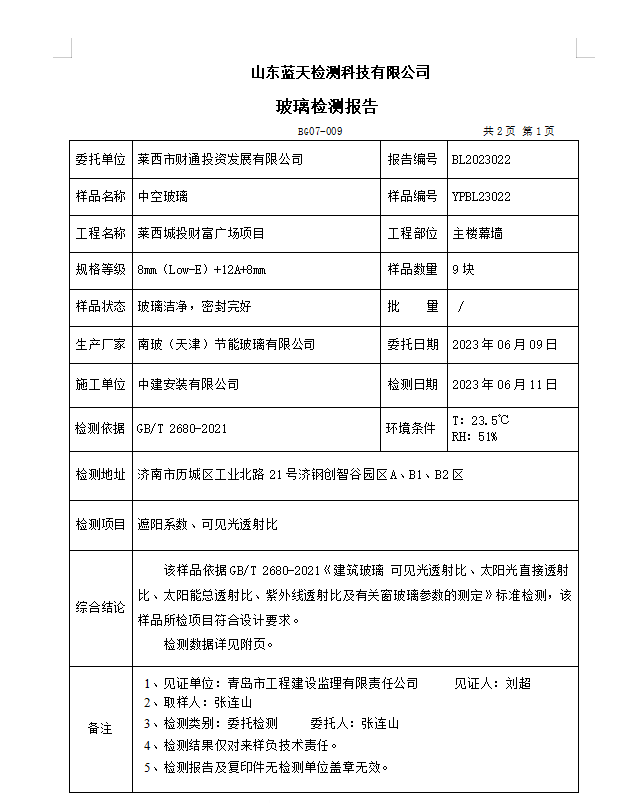 BL2023022莱西城投财富广场项目.png
