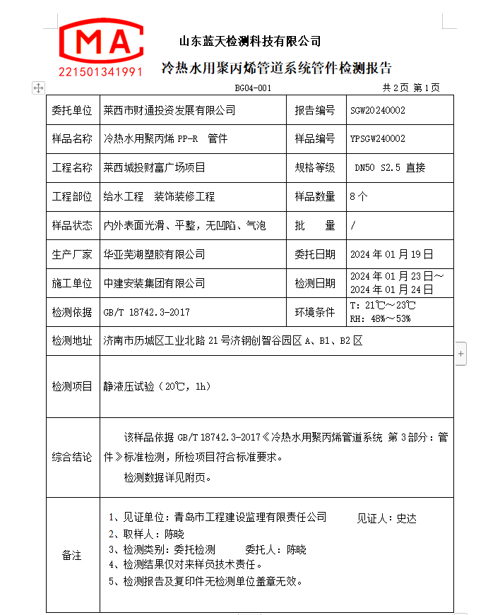 SGW20240002.png