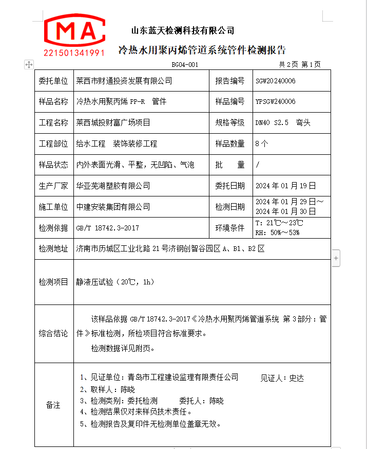 SGW20240006.png