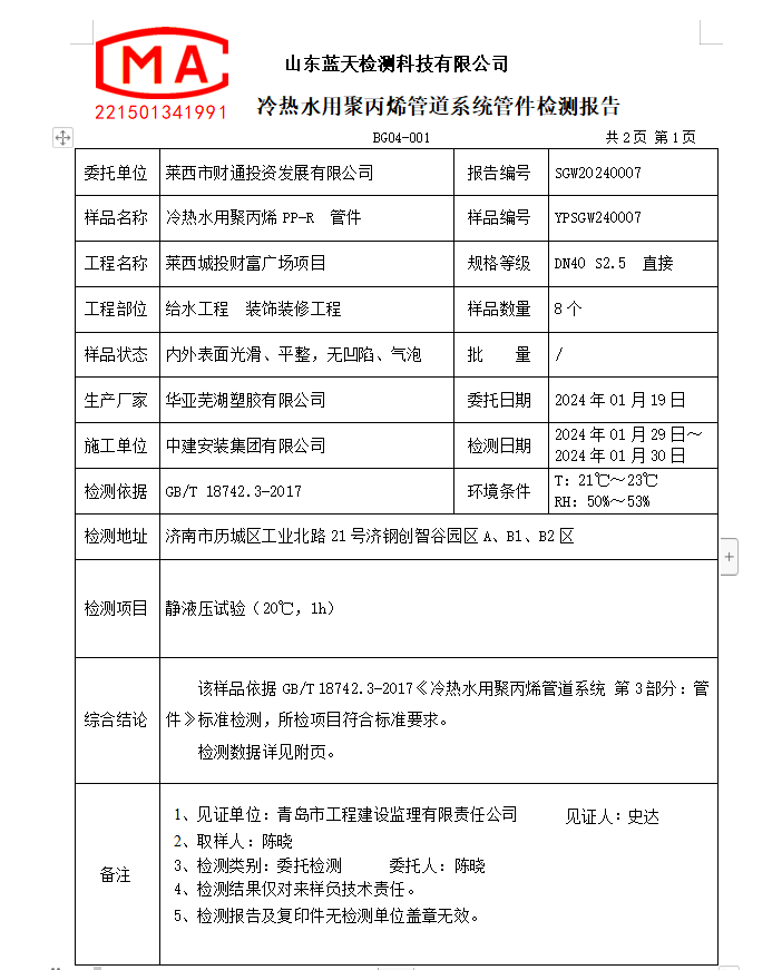 SGW20240007.png